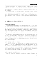 [소비자행동론] 직장신입사원 직장새내기층 연구-6