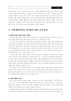 [소비자행동론] 직장신입사원 직장새내기층 연구-7