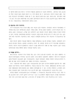 [소비자행동론] 직장신입사원 직장새내기층 연구-9