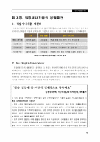 [소비자행동론] 직장신입사원 직장새내기층 연구-10
