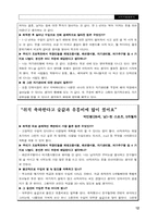 [소비자행동론] 직장신입사원 직장새내기층 연구-12