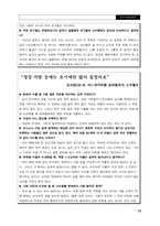 [소비자행동론] 직장신입사원 직장새내기층 연구-13