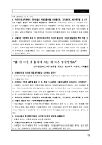 [소비자행동론] 직장신입사원 직장새내기층 연구-14