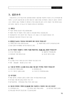 [소비자행동론] 직장신입사원 직장새내기층 연구-15