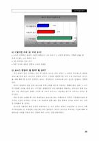 [소비자행동론] 직장신입사원 직장새내기층 연구-20