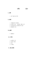 [인적자원관리] 카페테리아식 보상제도 - LG유통사례를 중심으로-2