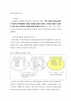 [인적자원관리] 카페테리아식 보상제도 - LG유통사례를 중심으로-9