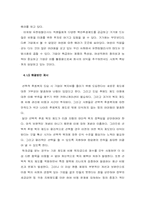 [인적자원관리] 카페테리아식 보상제도 - LG유통사례를 중심으로-14