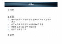 [국제경영] 삼성전자의 국제경쟁력-2
