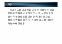 [국제경영] 삼성전자의 국제경쟁력-4