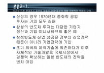 [국제경영] 삼성전자의 국제경쟁력-9