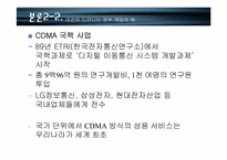 [국제경영] 삼성전자의 국제경쟁력-10