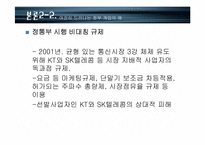 [국제경영] 삼성전자의 국제경쟁력-11