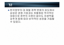 [국제경영] 삼성전자의 국제경쟁력-14
