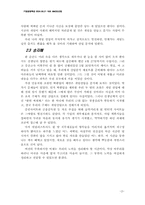 [인터넷비즈니스] MMOG산업 -엔씨소프트와 한빛소프트 분석-3