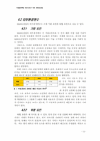 [인터넷비즈니스] MMOG산업 -엔씨소프트와 한빛소프트 분석-12