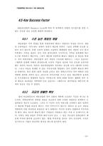 [인터넷비즈니스] MMOG산업 -엔씨소프트와 한빛소프트 분석-15