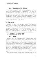 [인터넷비즈니스] MMOG산업 -엔씨소프트와 한빛소프트 분석-16