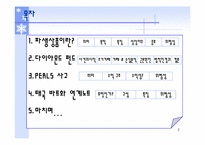 다이아몬드펀드를 중심으로 살펴본 파생상품사고-2