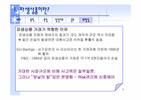다이아몬드펀드를 중심으로 살펴본 파생상품사고-5