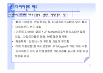 다이아몬드펀드를 중심으로 살펴본 파생상품사고-7
