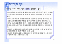 다이아몬드펀드를 중심으로 살펴본 파생상품사고-17