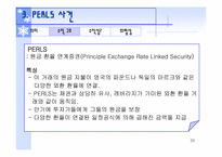 다이아몬드펀드를 중심으로 살펴본 파생상품사고-20