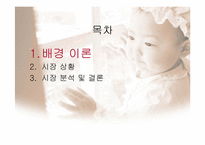 [브랜드전략] 남양유업과 매일유업 비교를 통한 분유시장 브랜드화 분석-3