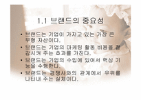 [브랜드전략] 남양유업과 매일유업 비교를 통한 분유시장 브랜드화 분석-4