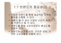 [브랜드전략] 남양유업과 매일유업 비교를 통한 분유시장 브랜드화 분석-5