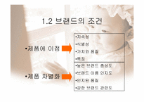 [브랜드전략] 남양유업과 매일유업 비교를 통한 분유시장 브랜드화 분석-6