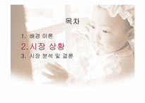 [브랜드전략] 남양유업과 매일유업 비교를 통한 분유시장 브랜드화 분석-8