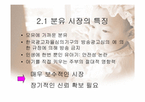 [브랜드전략] 남양유업과 매일유업 비교를 통한 분유시장 브랜드화 분석-9