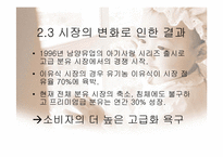 [브랜드전략] 남양유업과 매일유업 비교를 통한 분유시장 브랜드화 분석-13