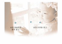 [브랜드전략] 남양유업과 매일유업 비교를 통한 분유시장 브랜드화 분석-14