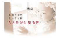 [브랜드전략] 남양유업과 매일유업 비교를 통한 분유시장 브랜드화 분석-15