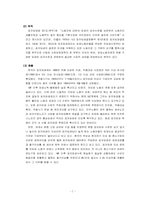 [인적자원관리] 임금관리-7