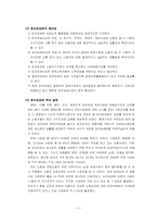 [인적자원관리] 임금관리-8