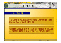 다이아몬드 펀드를 통해 관찰한 파생상품 사고 사례-9