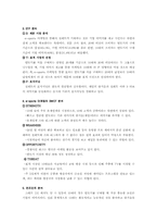 [인터넷스포츠마케팅] e-sports 마케팅사례와 전망-4