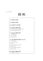 [인터넷스포츠마케팅] e-sports 마케팅사례와 전망-7
