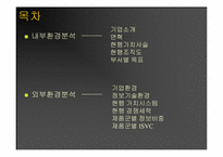 KTF 환경분석 레포트-2