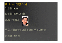 KTF 환경분석 레포트-3