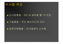 KTF 환경분석 레포트-9
