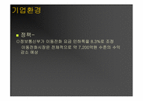 KTF 환경분석 레포트-11
