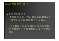 KTF 환경분석 레포트-13