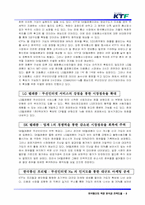 [경영정보] KTF의 역량분석 및 전략 도출-6