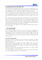 [경영정보] KTF의 역량분석 및 전략 도출-13