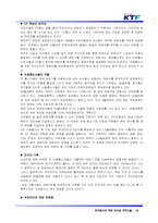 [경영정보] KTF의 역량분석 및 전략 도출-14