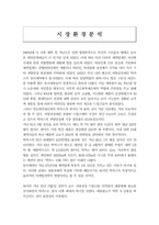 [마케팅] 박카스 마케팅프로그램분석-3